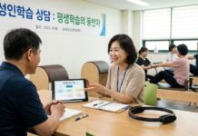 성인학습 상담, 평생학습의 질을 높이는 핵심 지원 기능